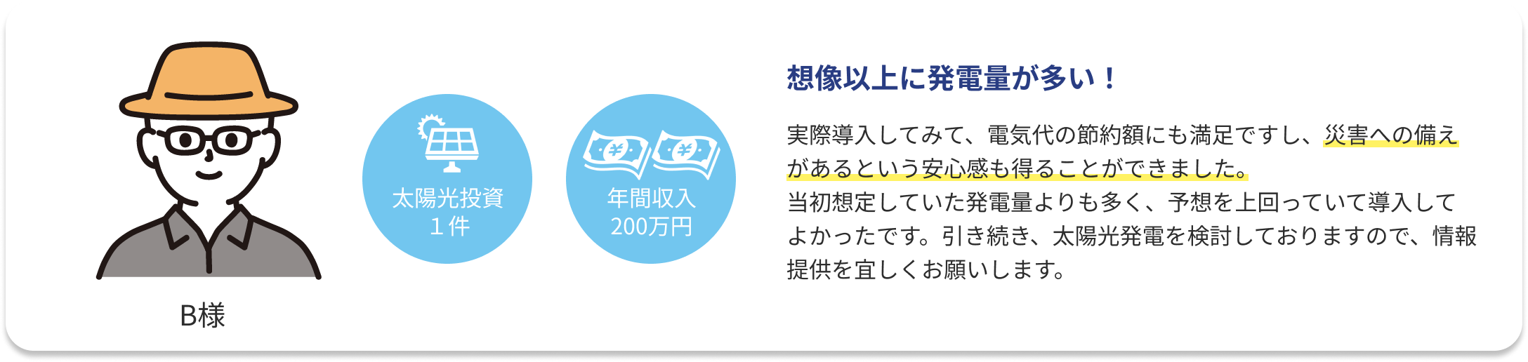 想像以上に発電量が多い！