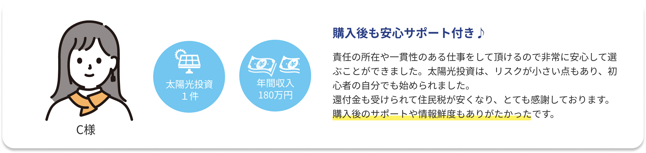 購入後も安心サポート付き♪